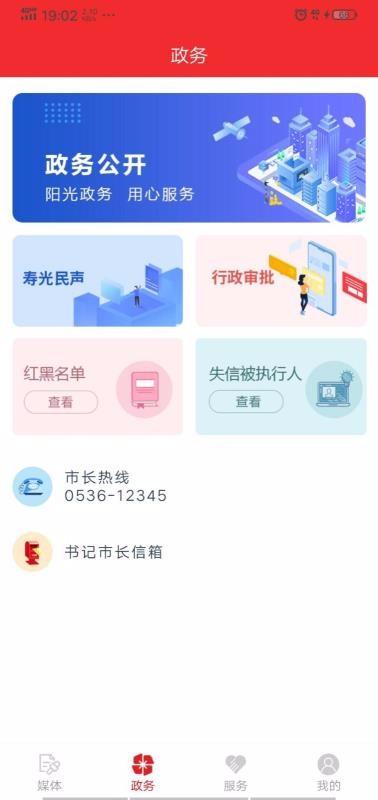 寿光云app下载,寿光云手机版