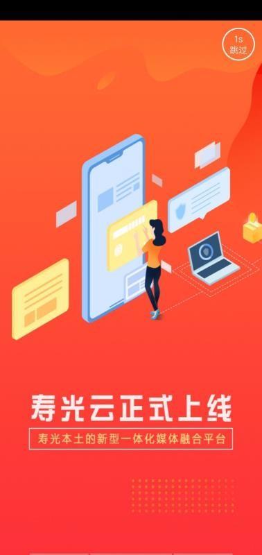 寿光云app下载,寿光云手机版