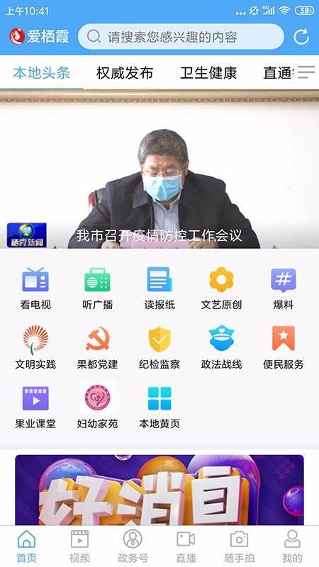 爱栖霞app下载,爱栖霞手机版