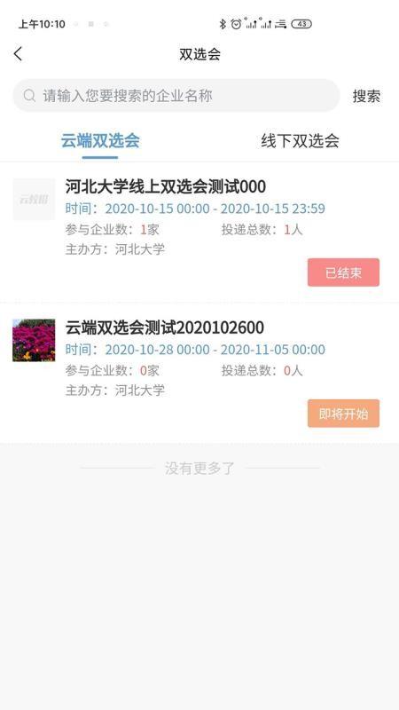 云校招教师端app下载,云校招教师端手机版