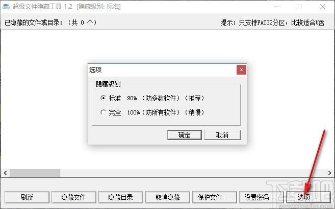 HideFilez下载,文件夹隐藏工具,隐藏目录