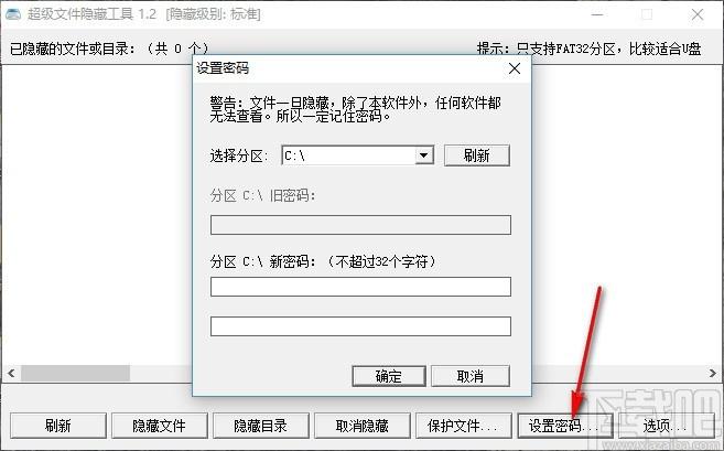 HideFilez下载,文件夹隐藏工具,隐藏目录