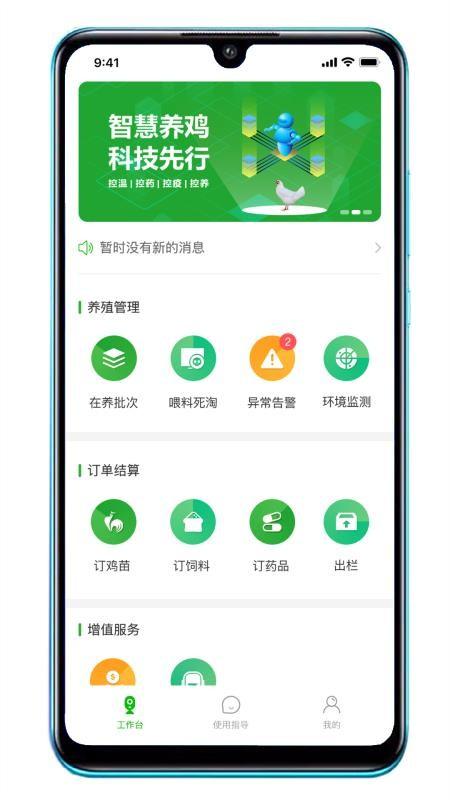 禽拿手养户端app下载,禽拿手养户端安卓版