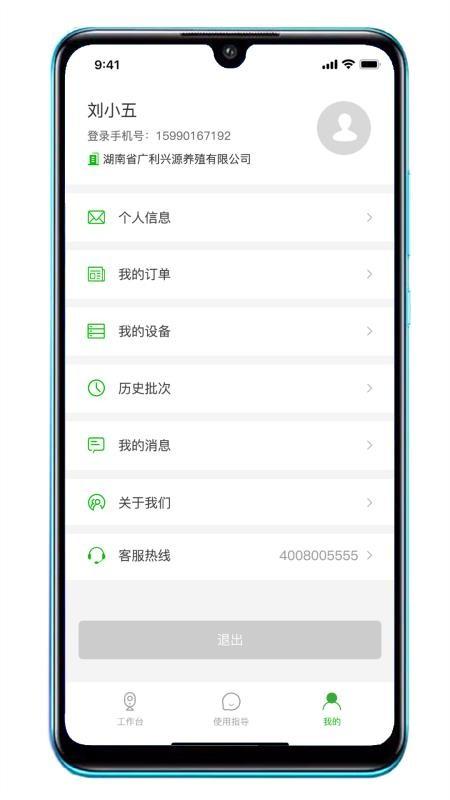 禽拿手养户端app下载,禽拿手养户端安卓版