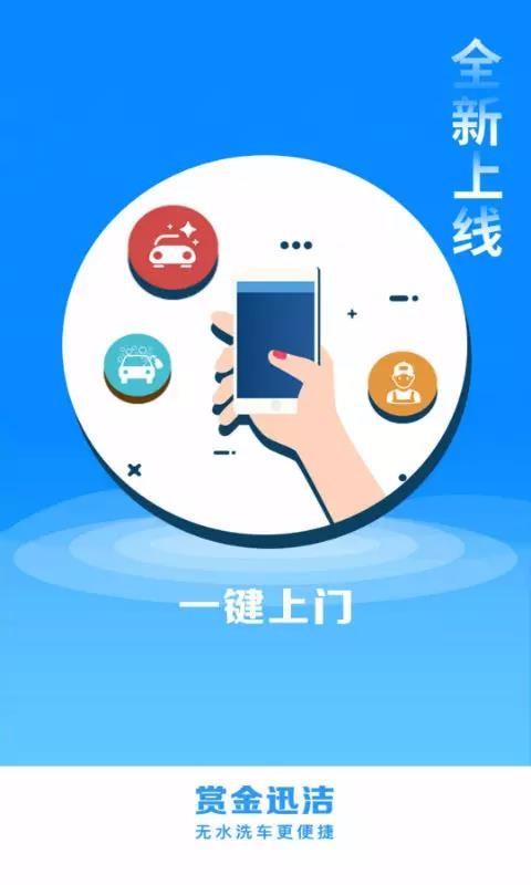 赏金迅洁app下载,赏金迅洁安卓版