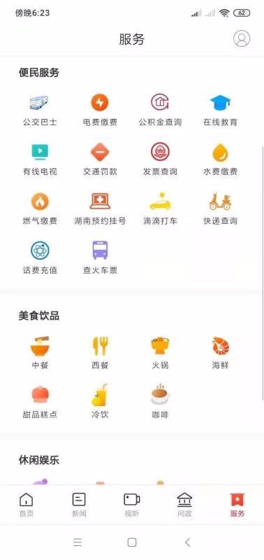 掌上新化app下载,掌上新化手机版