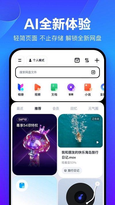 百度网盘鸿蒙版下载,网盘app,百度app,百度网盘